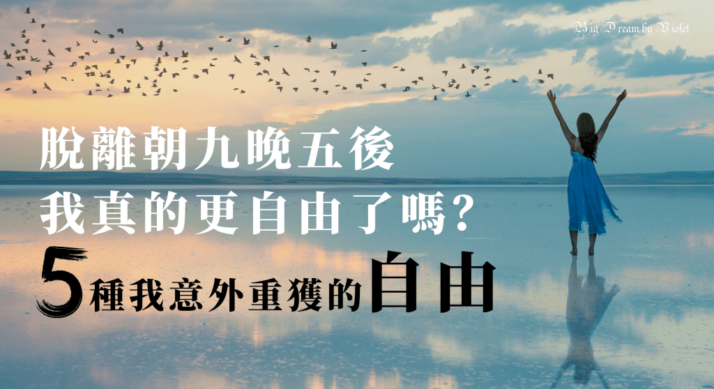 遠距辦公的自由